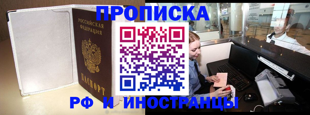 временная регистрация купить в Пересвете