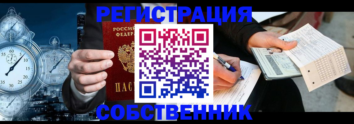 временная регистрация собственник в Пересвете